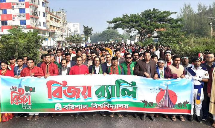 বরিশাল বিশ্ববিদ্যালয়ে মহান বিজয় দিবস উদ্যাপিত