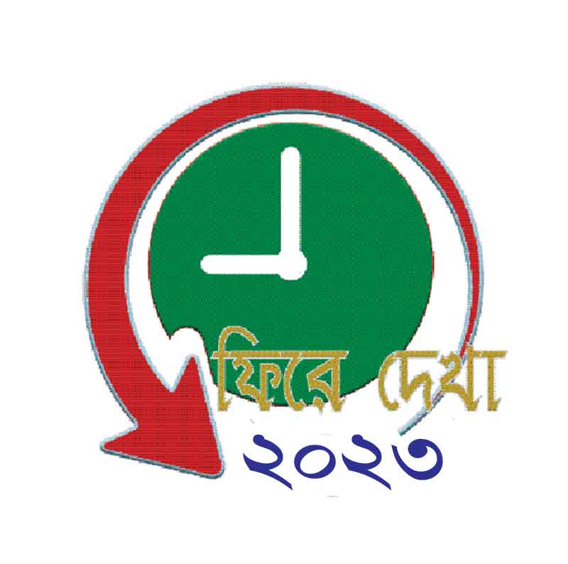 উন্নয়নের মাইলফলক স্পর্শ করার বছর