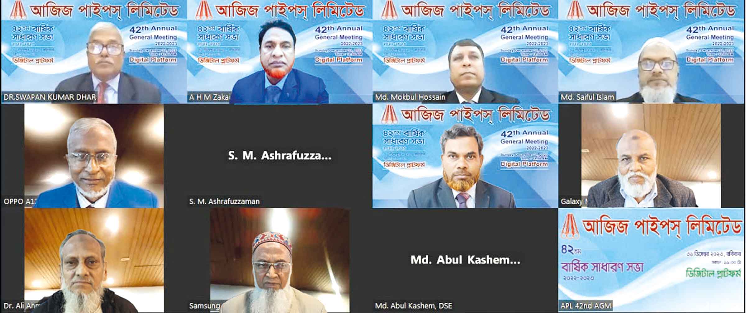 আজিজ পাইপসের বার্ষিক সাধারণ সভা