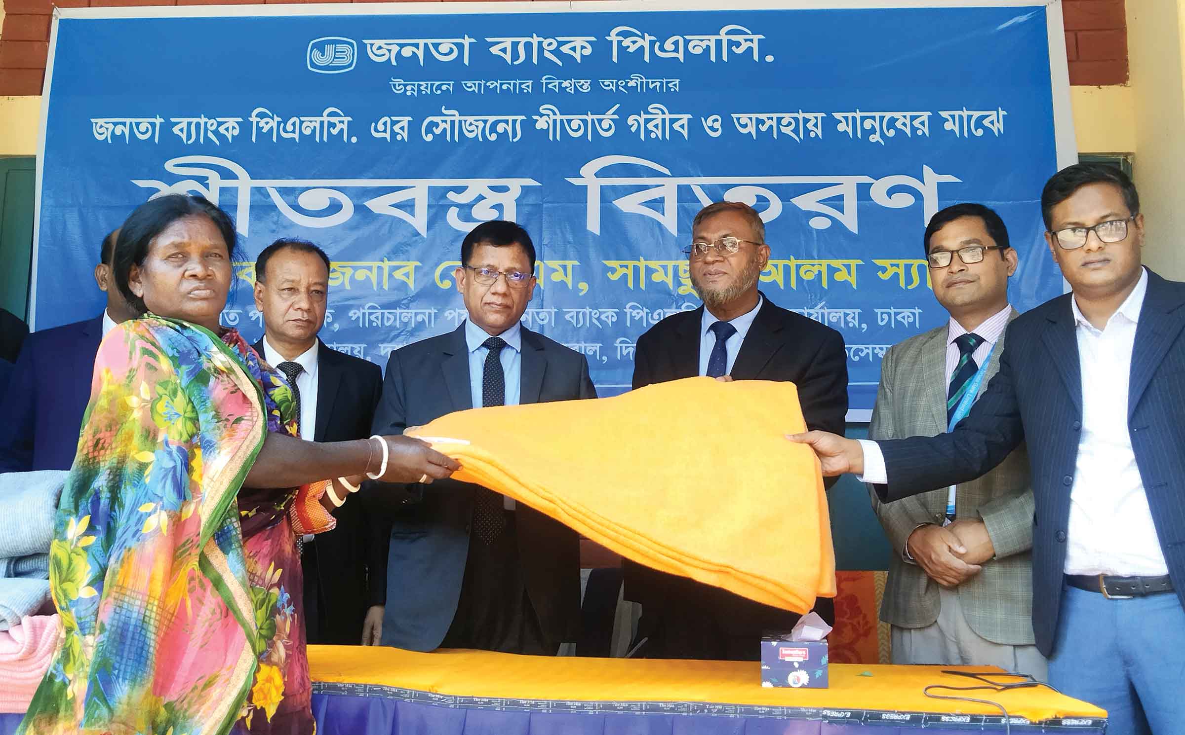 শীতার্ত মানুষের মাঝে জনতা ব্যাংকের কম্বল বিতরণ