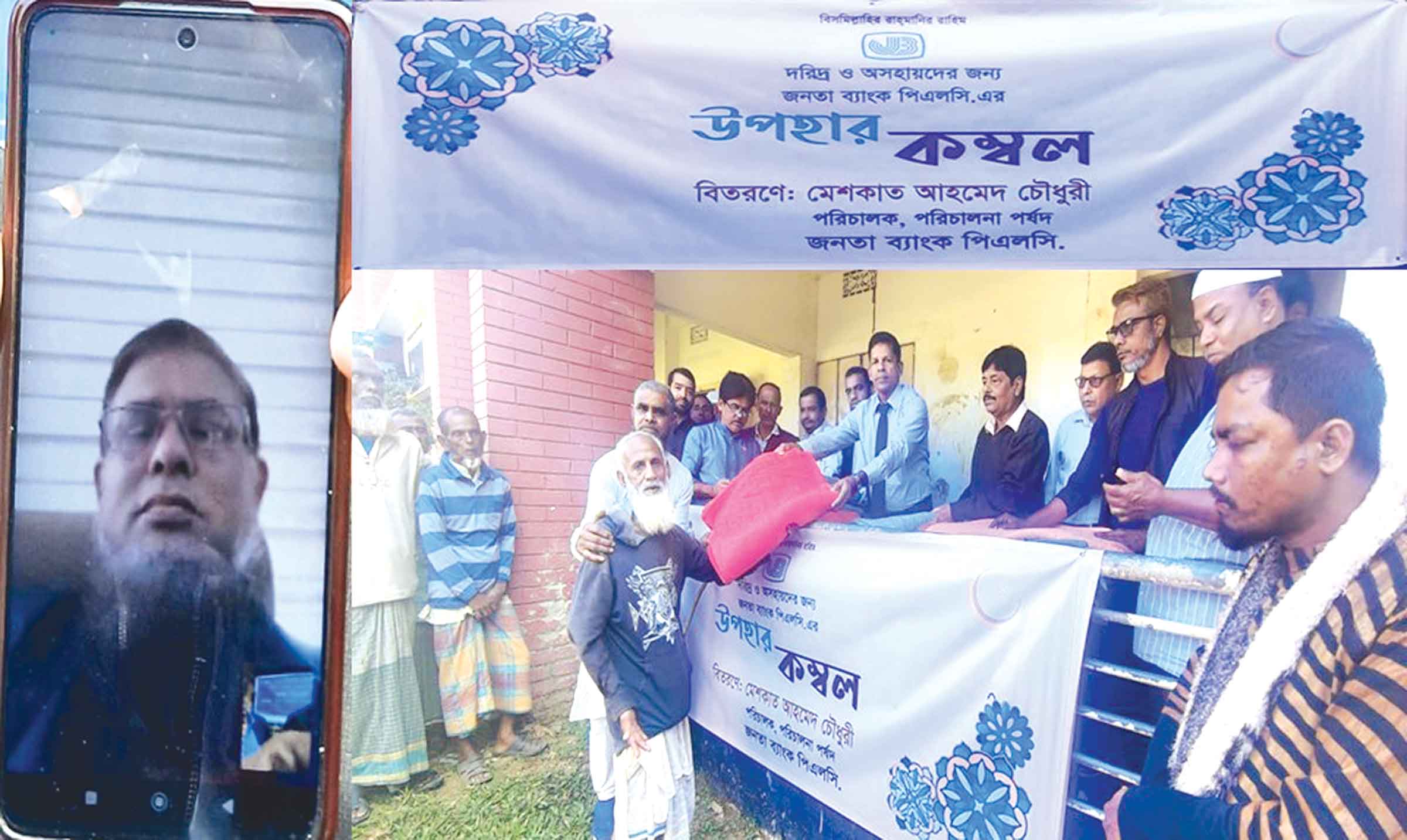 মৌলভীবাজারে জনতা ব্যাংকের কম্বল বিতরণ