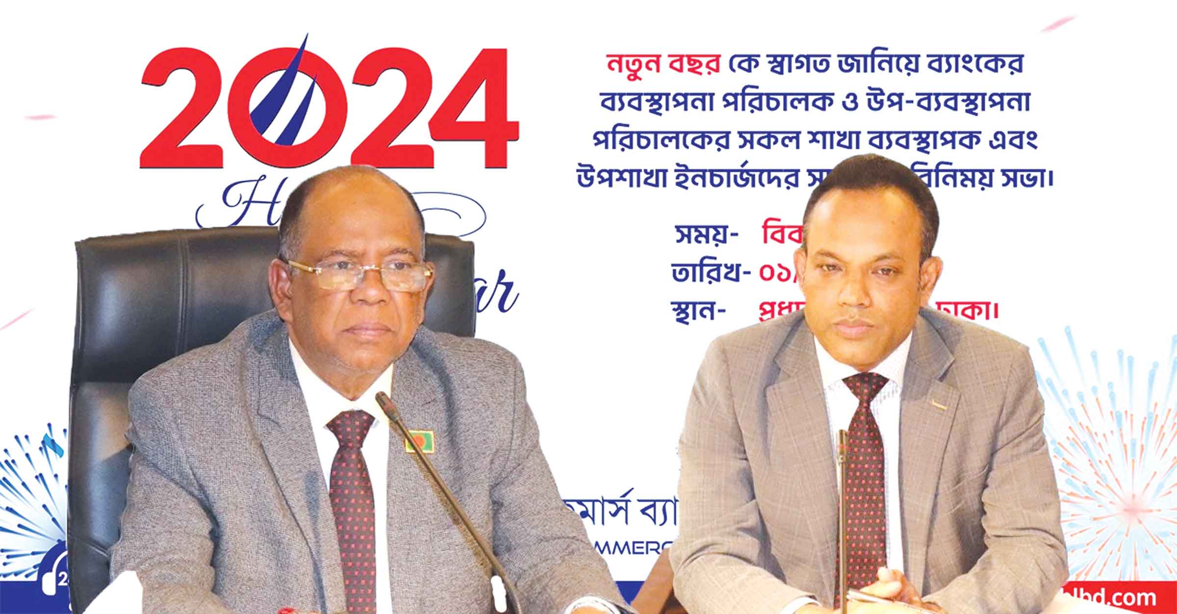 কমার্স ব্যাংকের শুভেচ্ছা বিনিময় সভা