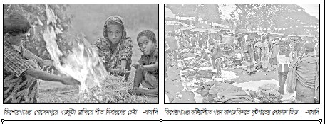 কনকনে ঠান্ডায় ব্যাহত স্বাভাবিক জীবনযাত্রা