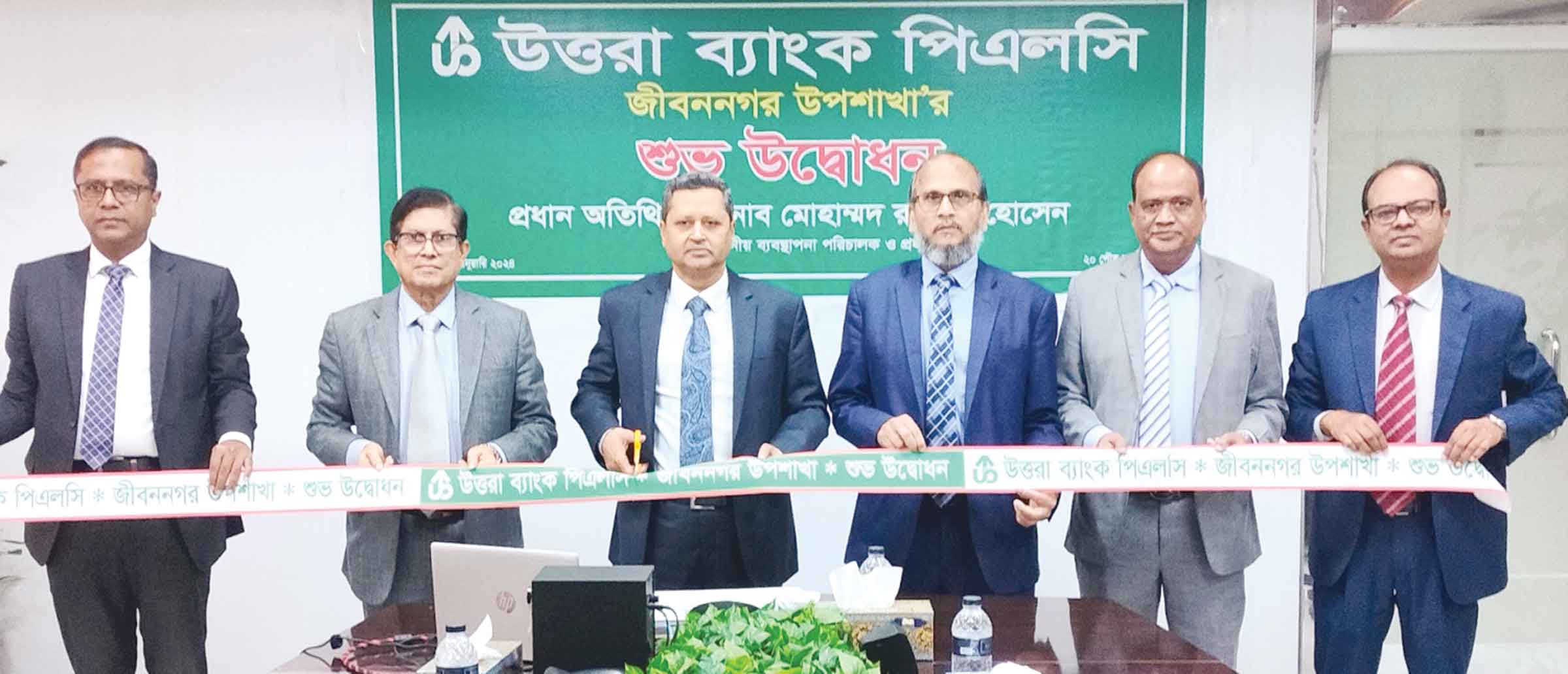 উত্তরা ব্যাংকের দুই উপশাখা উদ্বোধন
