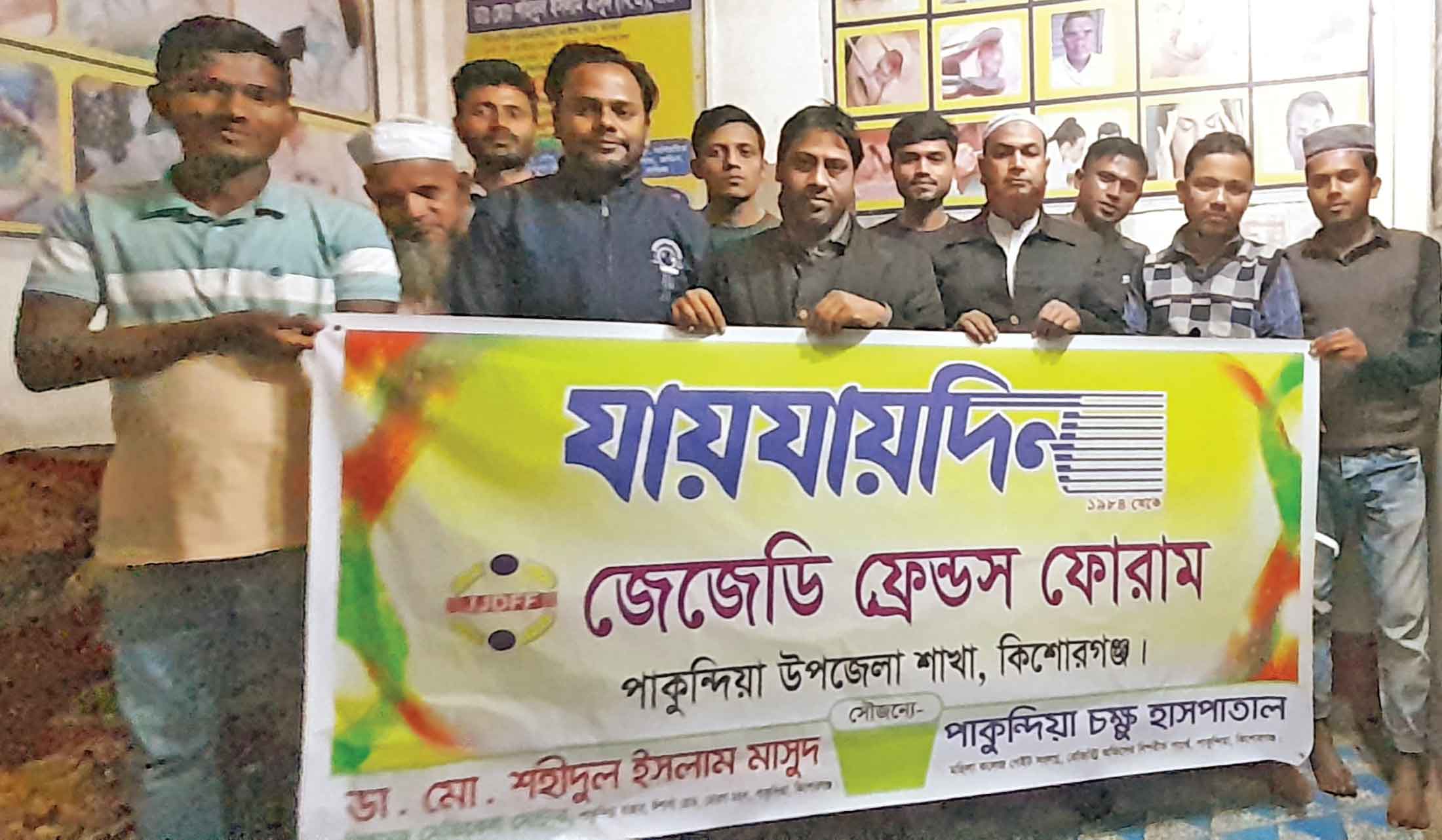 পাকুন্দিয়ায় ফ্রেন্ডস ফোরামের কমিটি গঠন