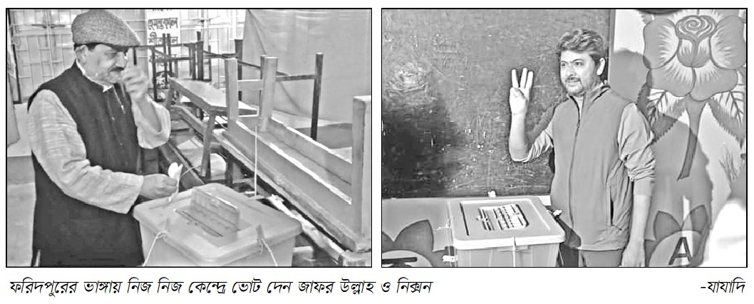 ফরিদপুর-৪ আসনে নিজ কেন্দ্রে ভোট দিয়েছেন জাফর উলস্নাহ ও নিক্সন