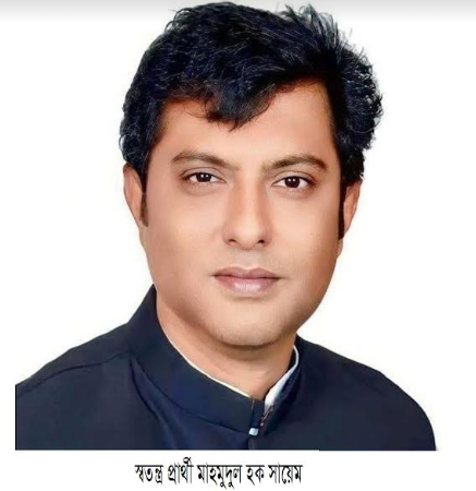 ময়মনসিংহ-১ আসনে ট্রাক প্রতীক নিয়ে মাহমুদুল হক সায়েম বিজয়ী 