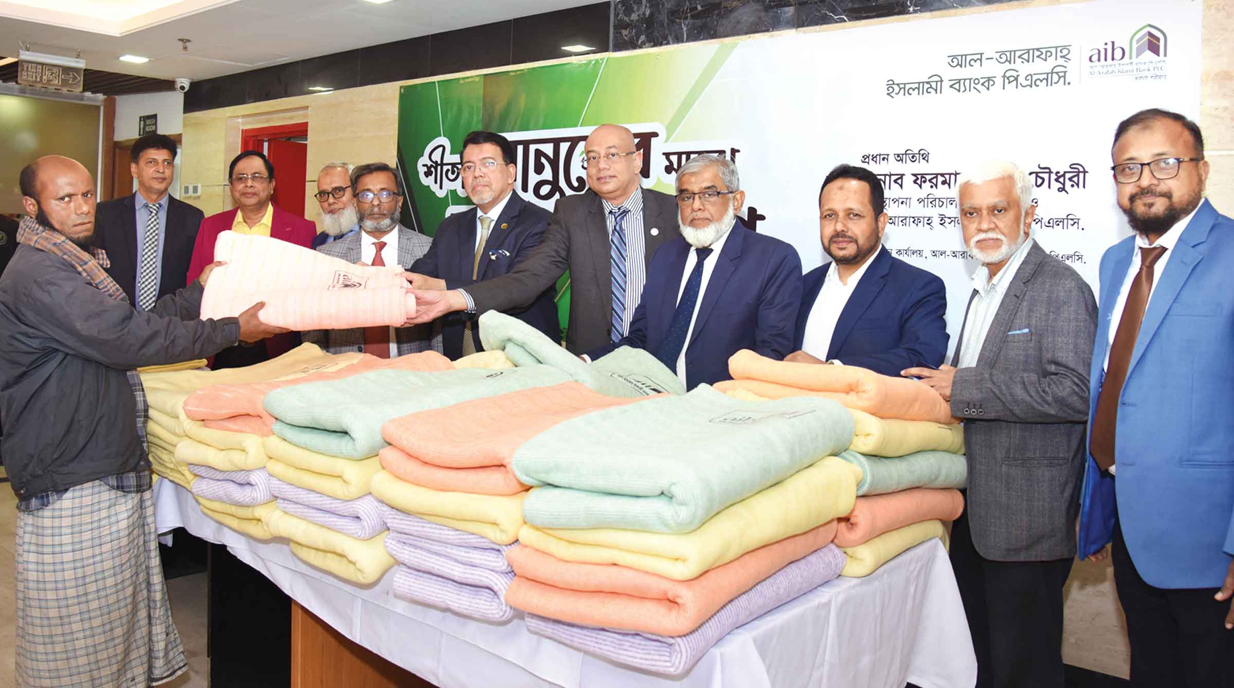 আল-আরাফাহ্‌ ইসলামী ব্যাংকের কম্বল বিতরণ