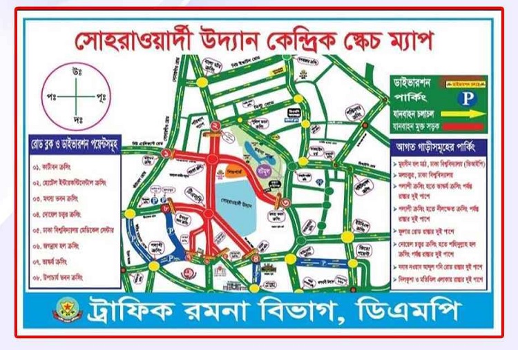 ঢাকার যেসব সড়ক এড়িয়ে চলবেন আজ