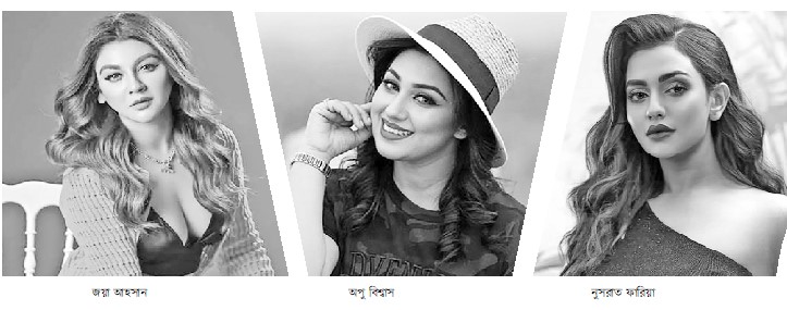 জুয়ার ওয়েবসাইটে অপু, জয়া, নুসরাত ফারিয়ার নাম