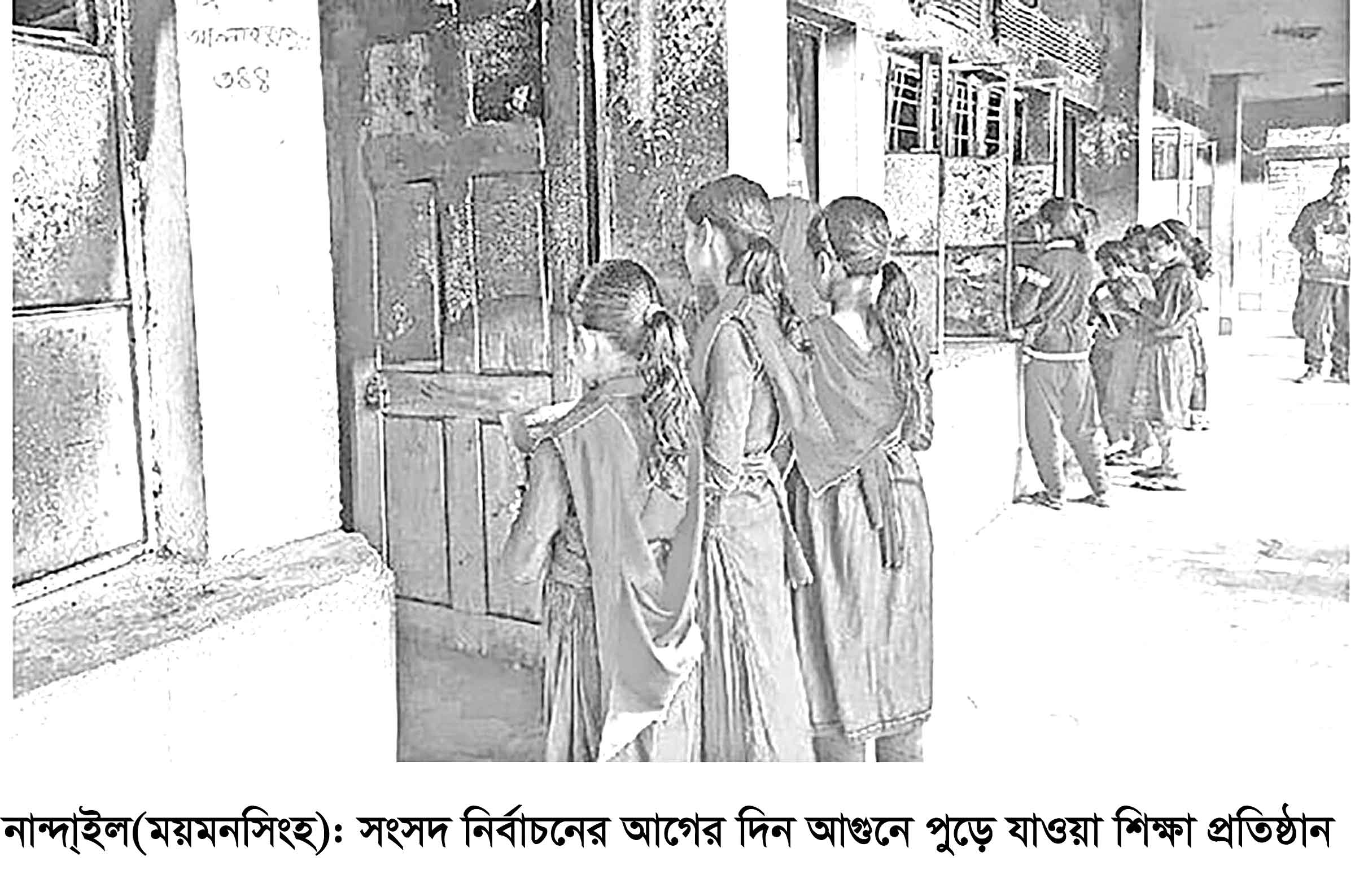 নান্দাইলে বিদ্যালয়ের শ্রেণিকক্ষ পুড়ে যাওয়ায় পাঠদান ব্যাহত