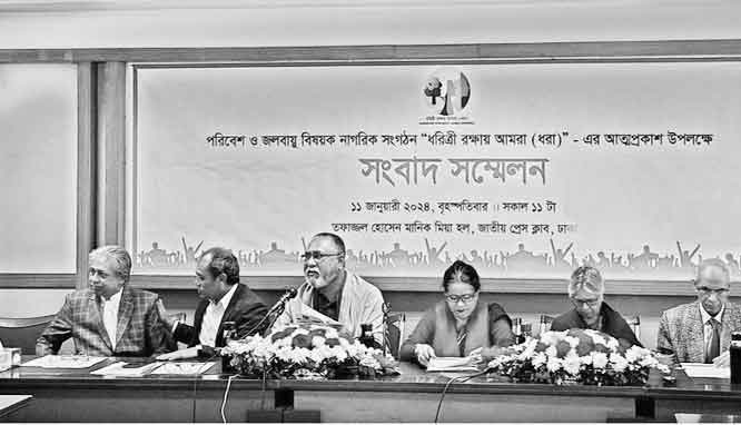 পরিবেশবাদী সংগঠন 'ধরা'র আত্মপ্রকাশ