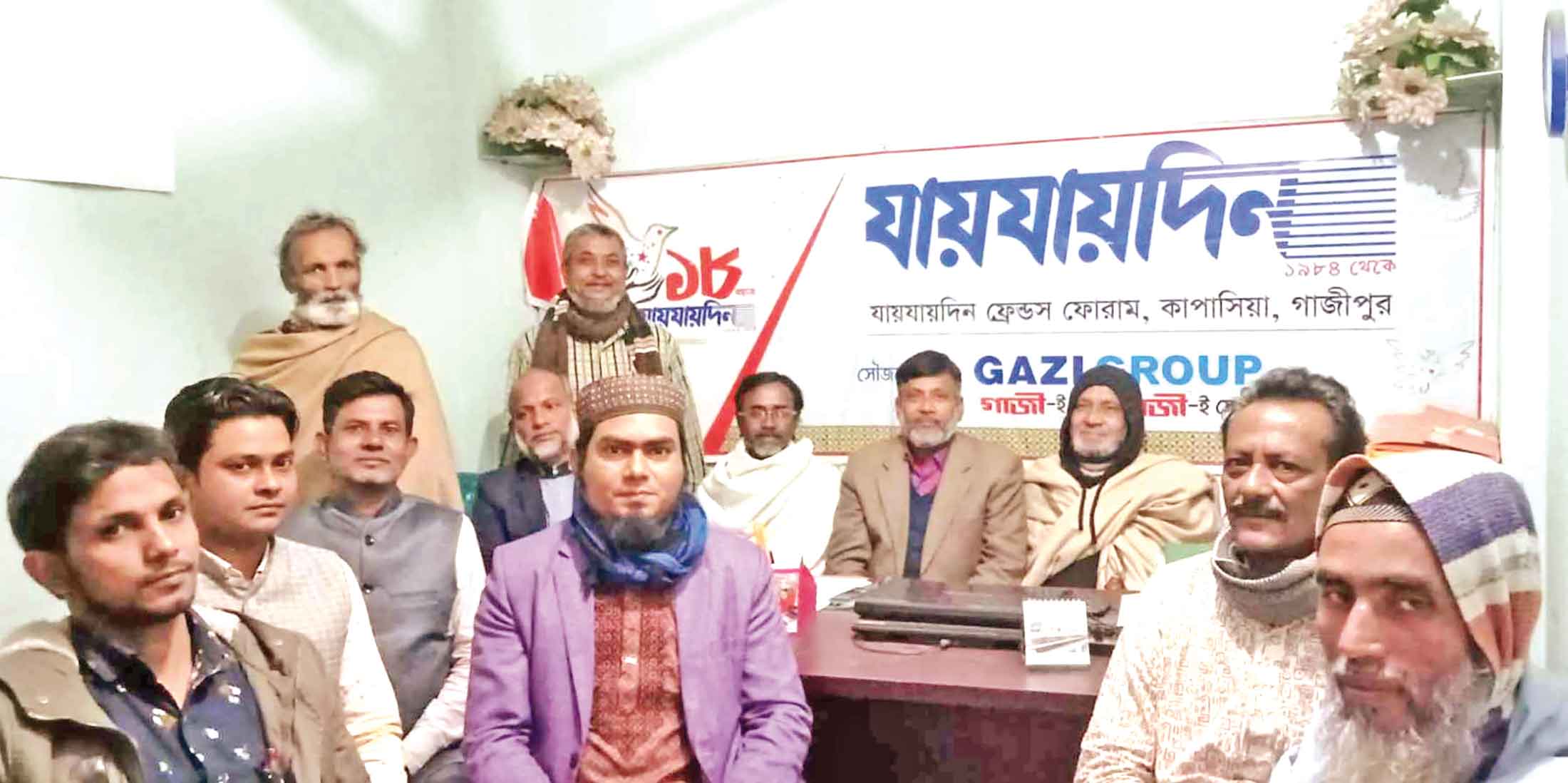 কাপাসিয়ায় ফ্রেন্ডস ফোরামের আহ্বায়ক কমিটি