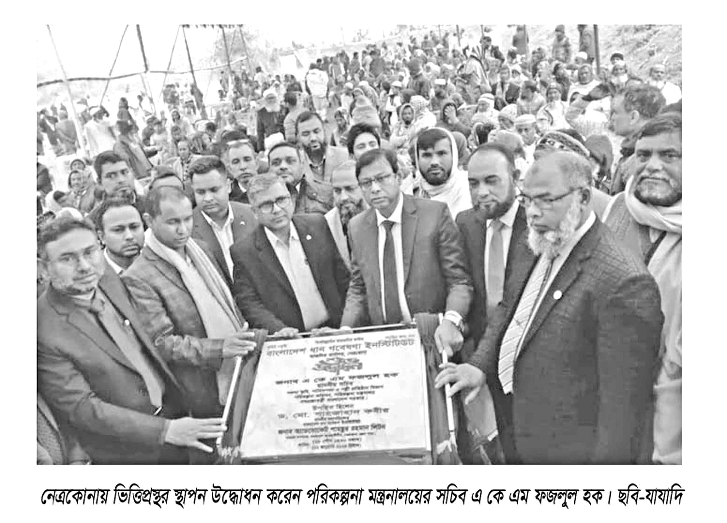 নেত্রকোনায় ধান গবেষণা ইনস্টিটিউটের ভিত্তিপ্রস্তর স্থাপন