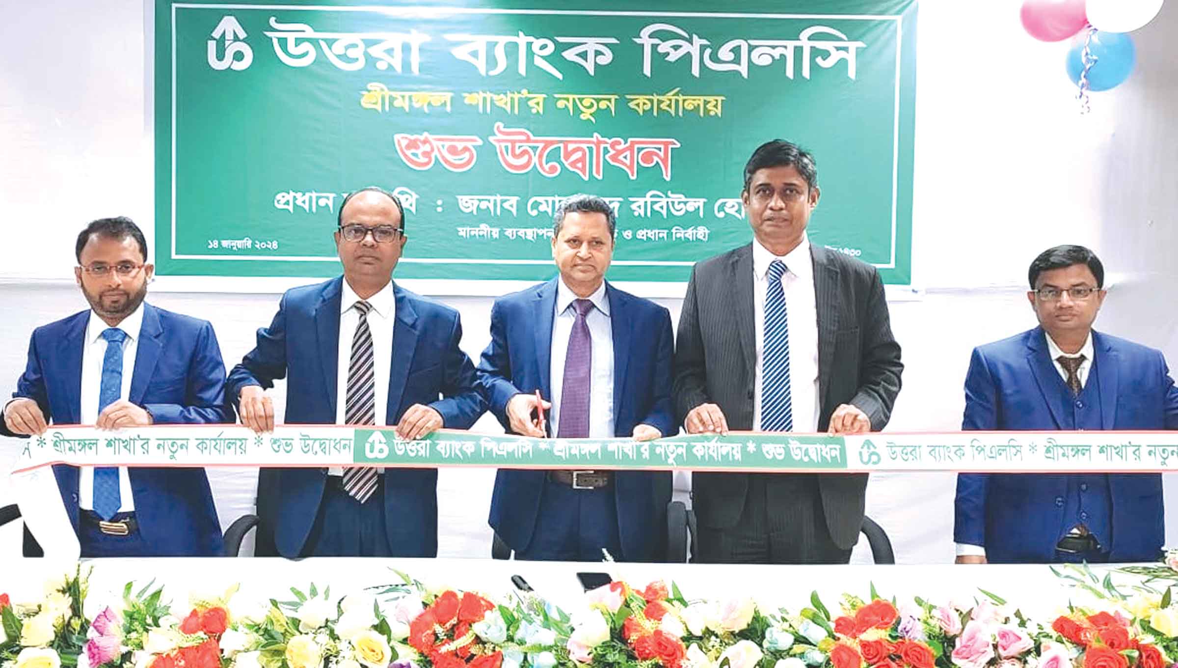 উত্তরা ব্যাংকের শ্রীমঙ্গল শাখার নতুন কার্যালয় উদ্বোধন