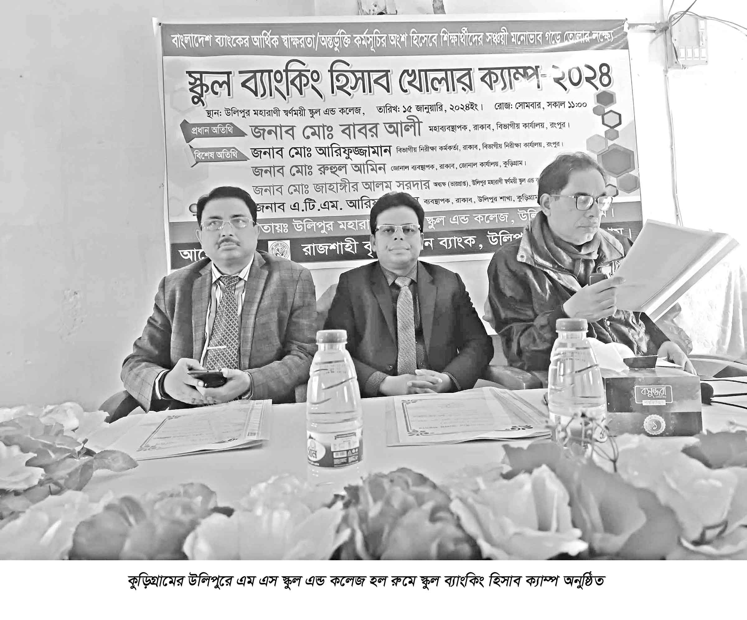 উলিপুরে স্কুল ব্যাংকিং হিসাব ক্যাম্প