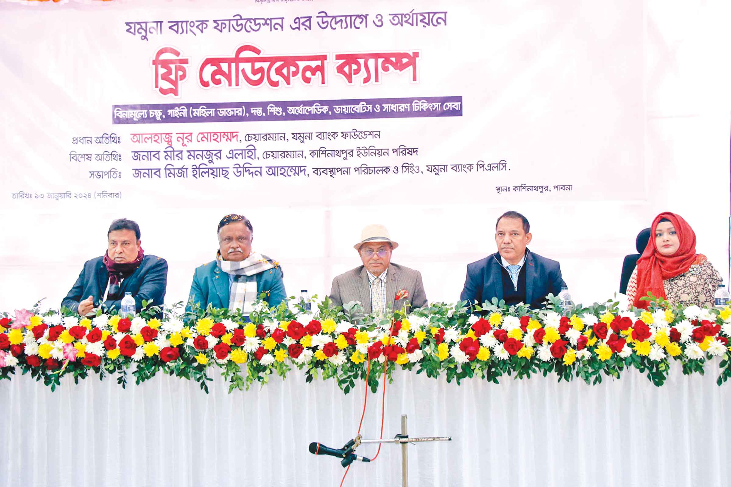 যমুনা ব্যাংক ফাউন্ডেশনের উদ্যোগে মেডিকেল ক্যাম্প