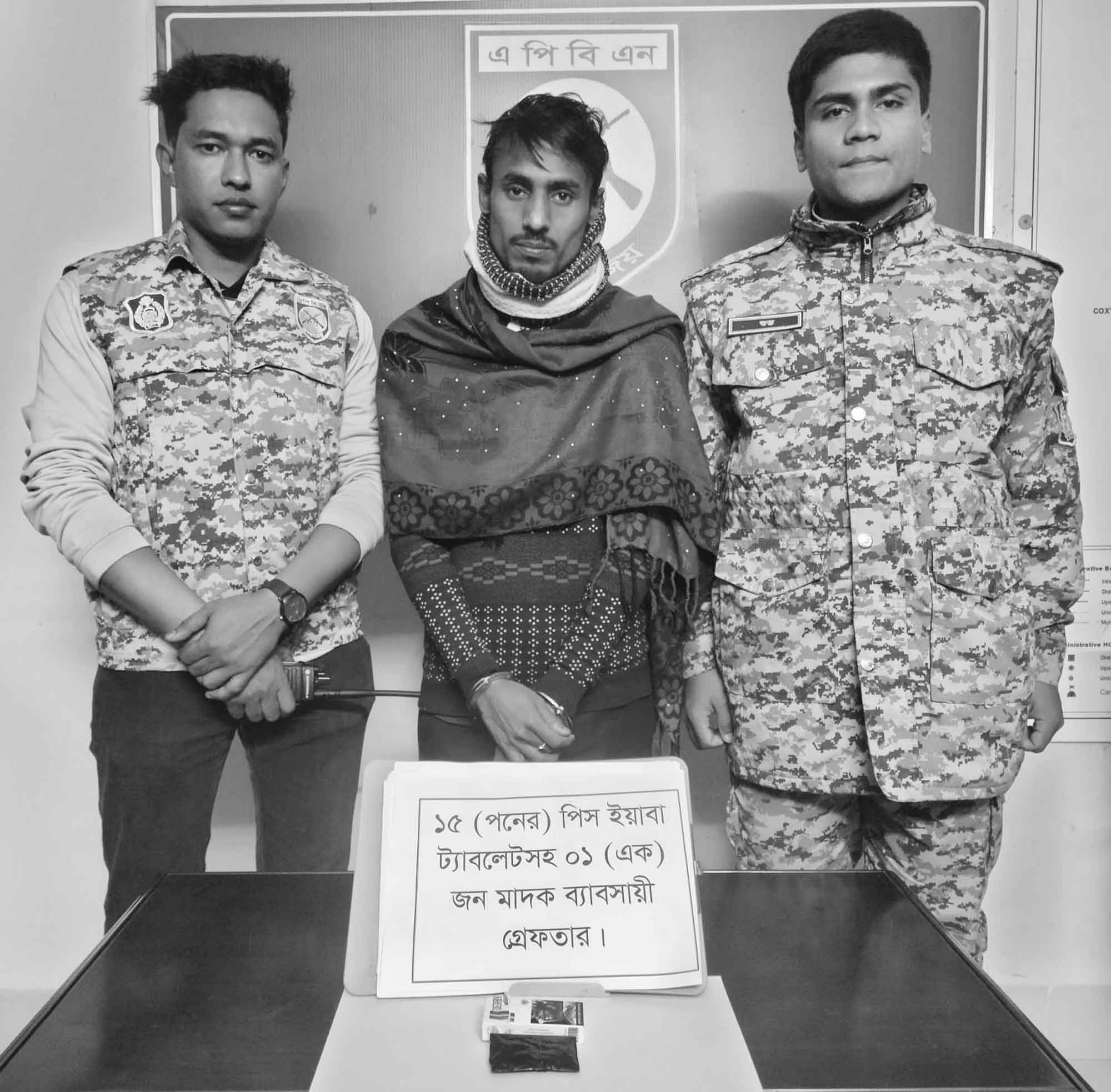 মাদক ব্যবসায়ী গ্রেপ্তার