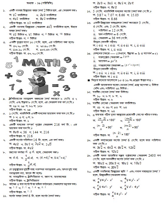 এসএসসির গণিত