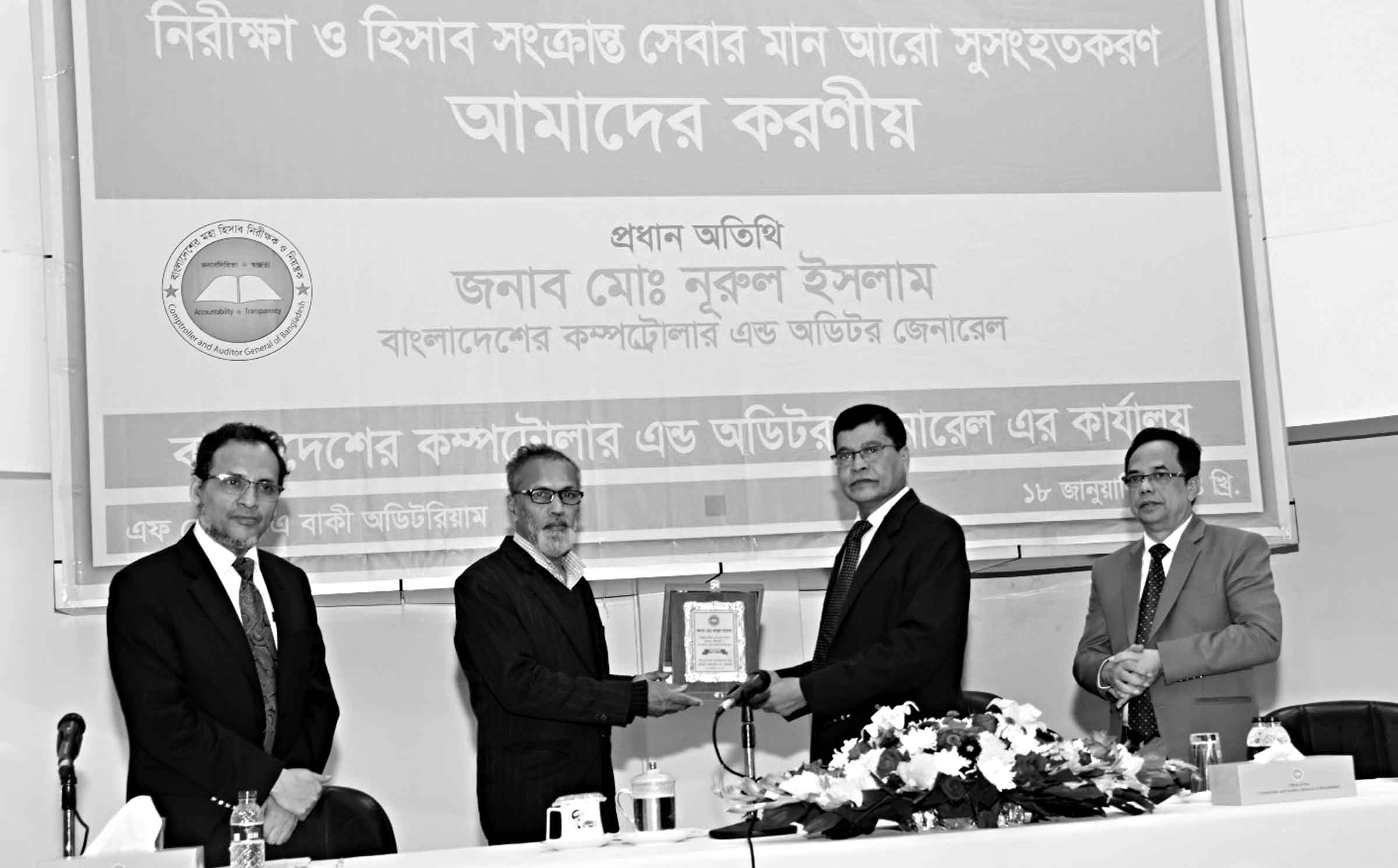 'নিরীক্ষা ও হিসাব সংক্রান্ত প্রদত্ত সেবার মান আরও সুসংহতকরণ আমাদের করণীয়' শীর্ষক কর্মশালা