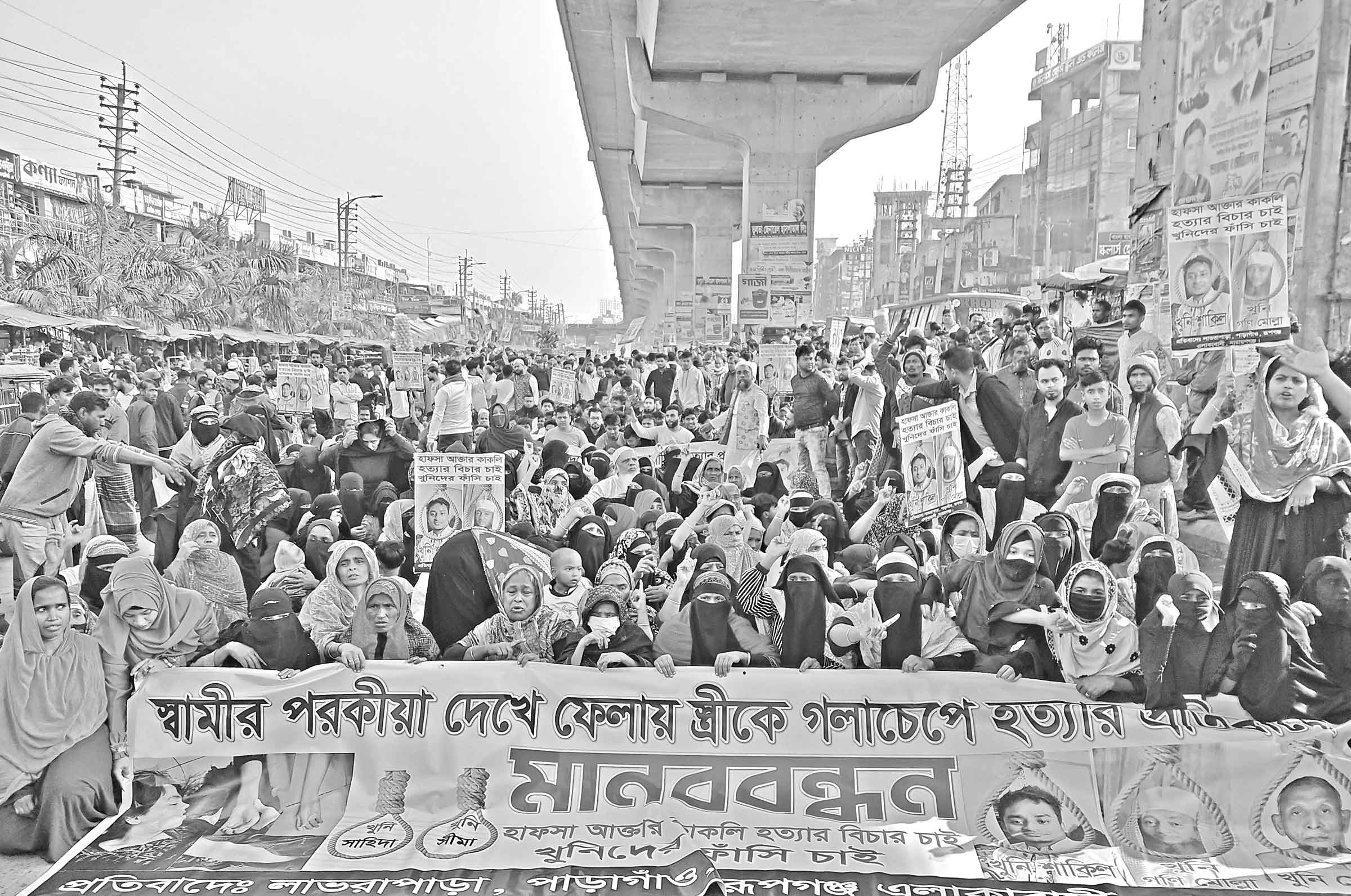 রূপগঞ্জে গৃহবধূ হত্যার বিচার দাবিতে মহাসড়ক অবরোধ