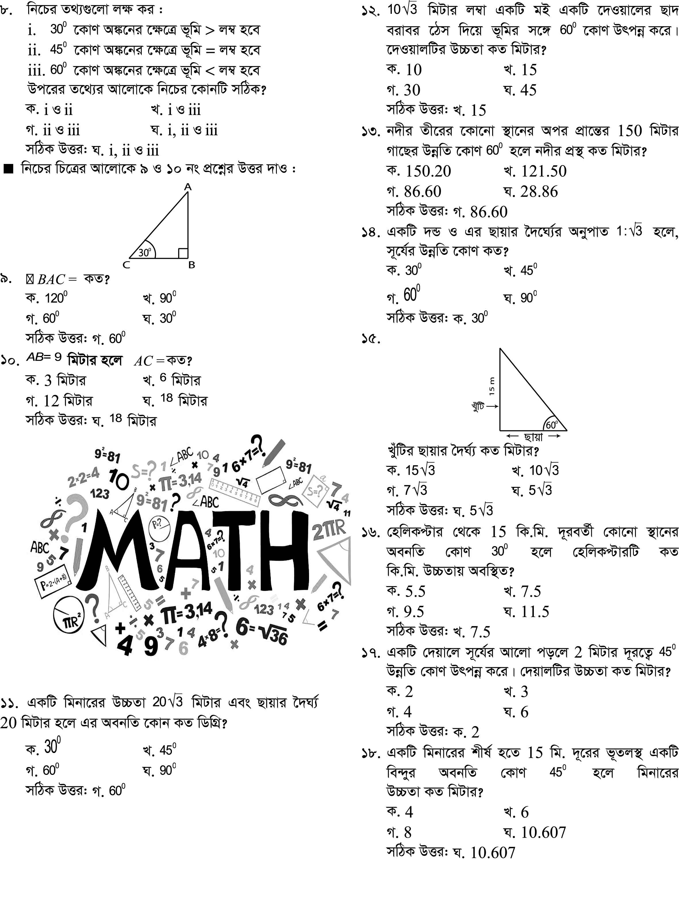 এসএসসির গণিত
