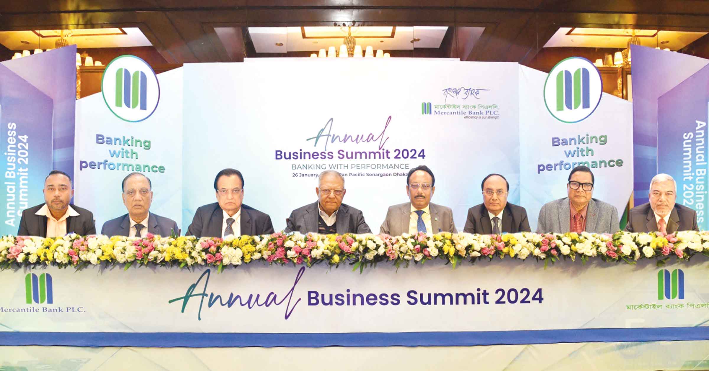 মার্কেন্টাইল ব্যাংকের অ্যানুয়াল বিজনেস সামিট
