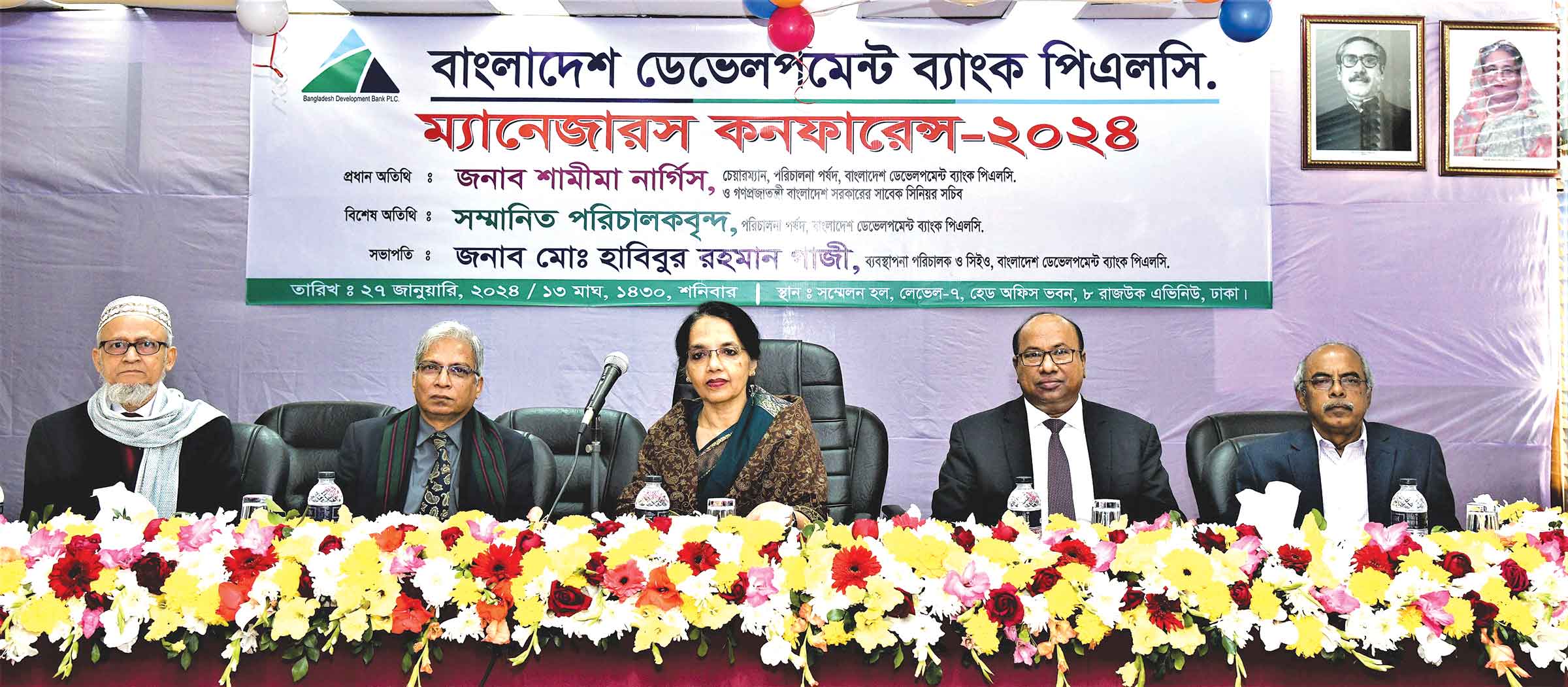ডেভেলপমেন্ট ব্যাংকের ম্যানেজারস কনফারেন্স