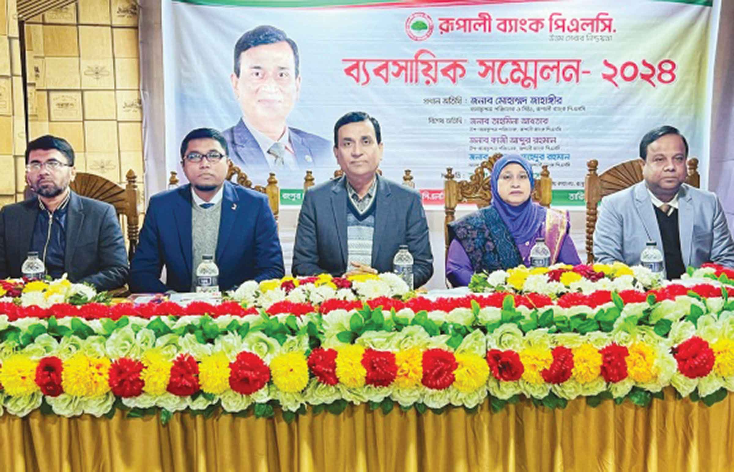 রূপালী ব্যাংকের রংপুর বিভাগীয় ব্যবসায়িক সম্মেলন