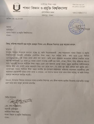 পাবিপ্রবির কর্মকর্তাকে হেনস্তা ও হত্যার হুমকির অভিযোগ ছাত্রলীগের নেতাকর্মীদের বিরুদ্ধে