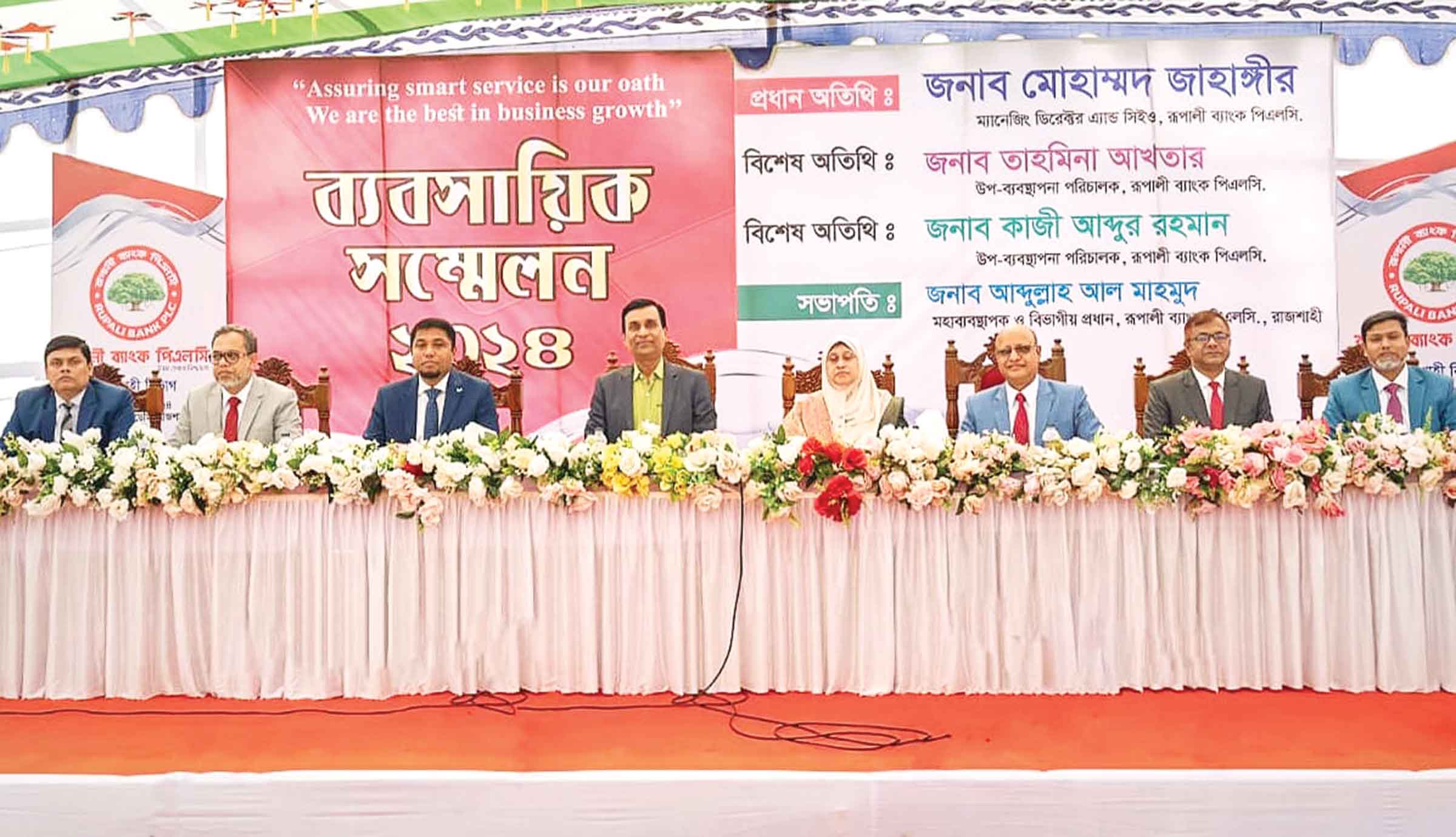 রূপালী ব্যাংকের রাজশাহী বিভাগীয় ব্যবসা সম্মেলন