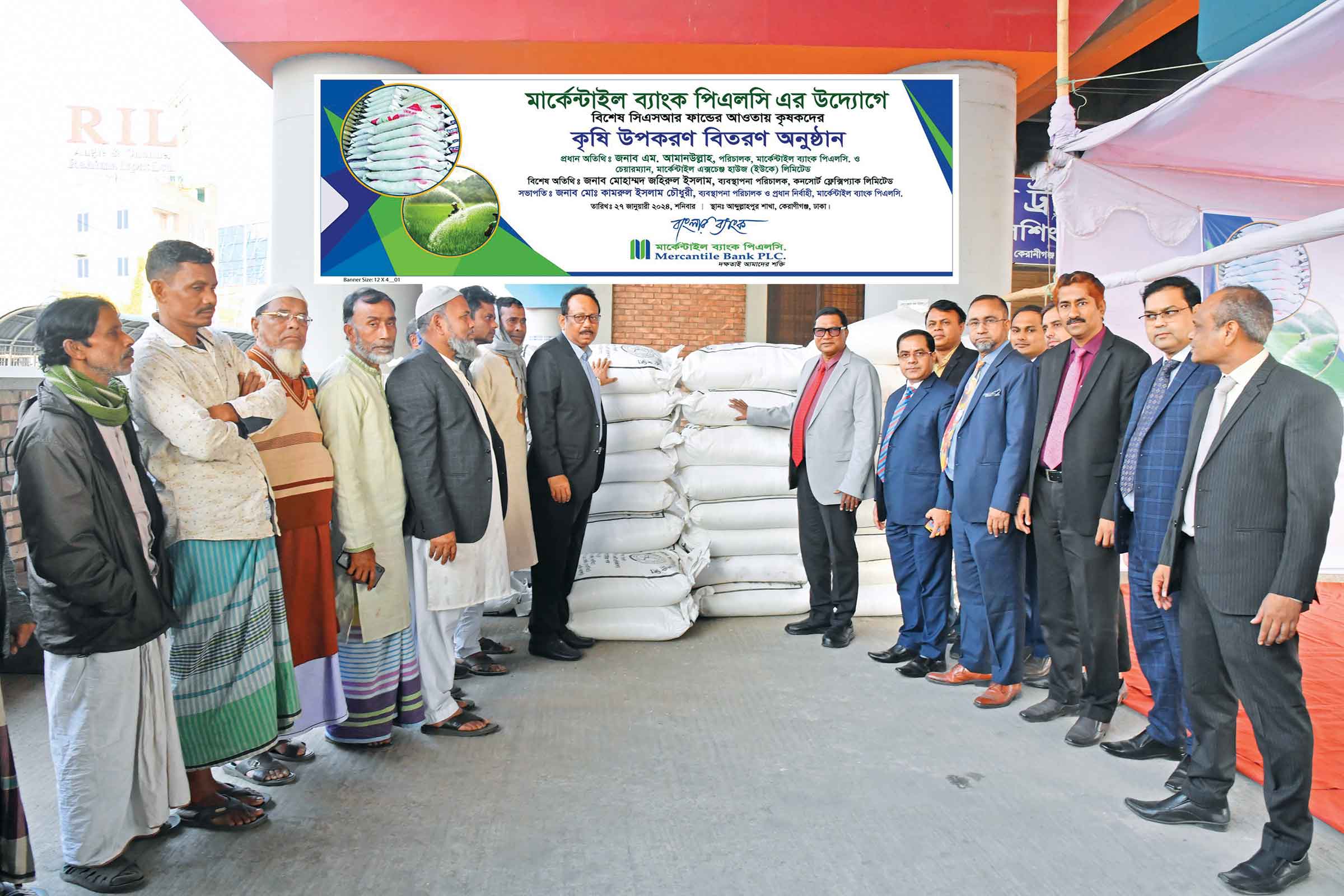 কেরানীগঞ্জে কৃষকদের মাঝে মার্কেন্টাইল ব্যাংকের সার অনুদান
