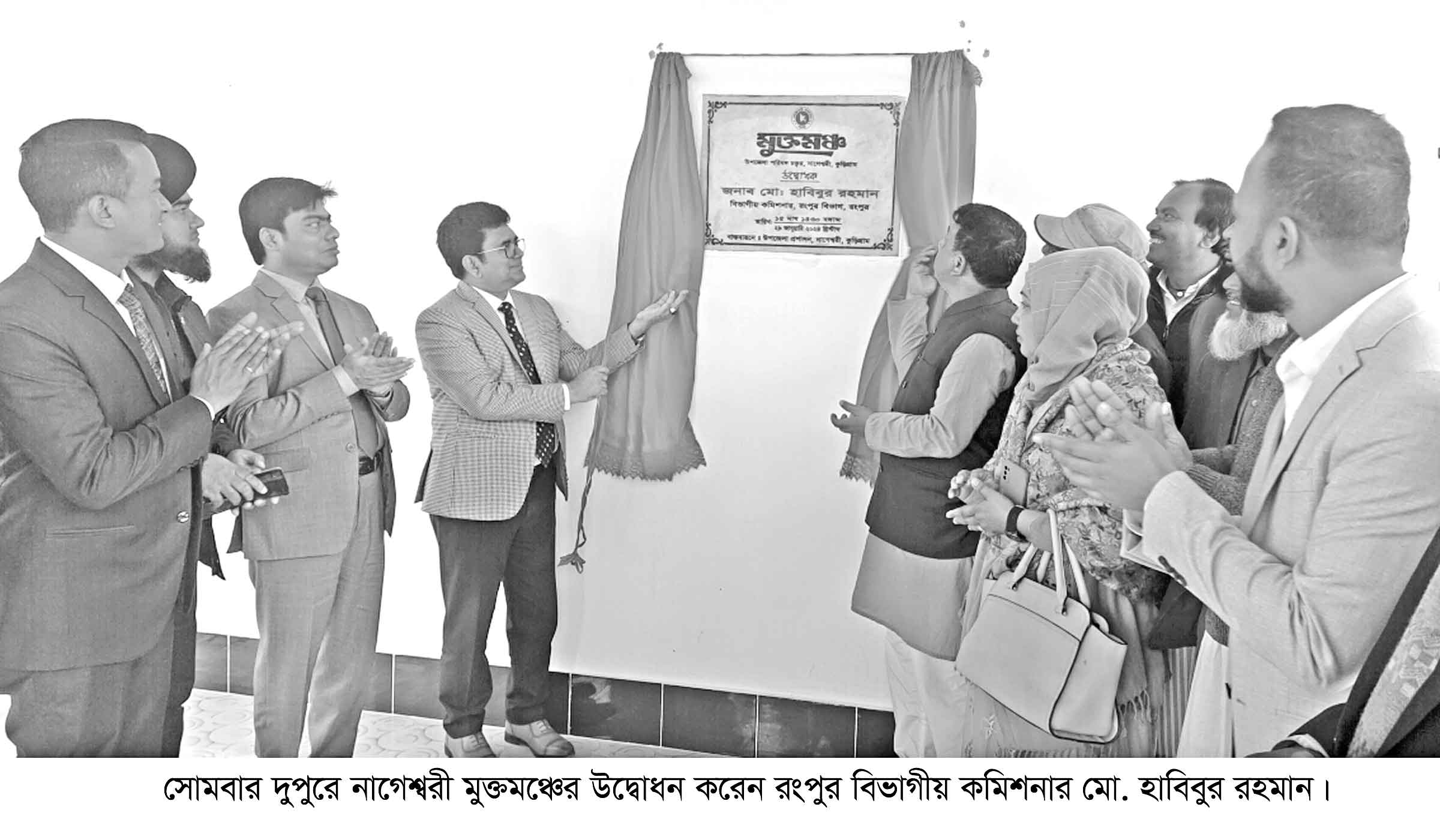 নাগেশ্বরী মুক্তমঞ্চ উদ্বোধন করলেন রংপুর বিভাগীয় কমিশনার মো. হাবিবুর