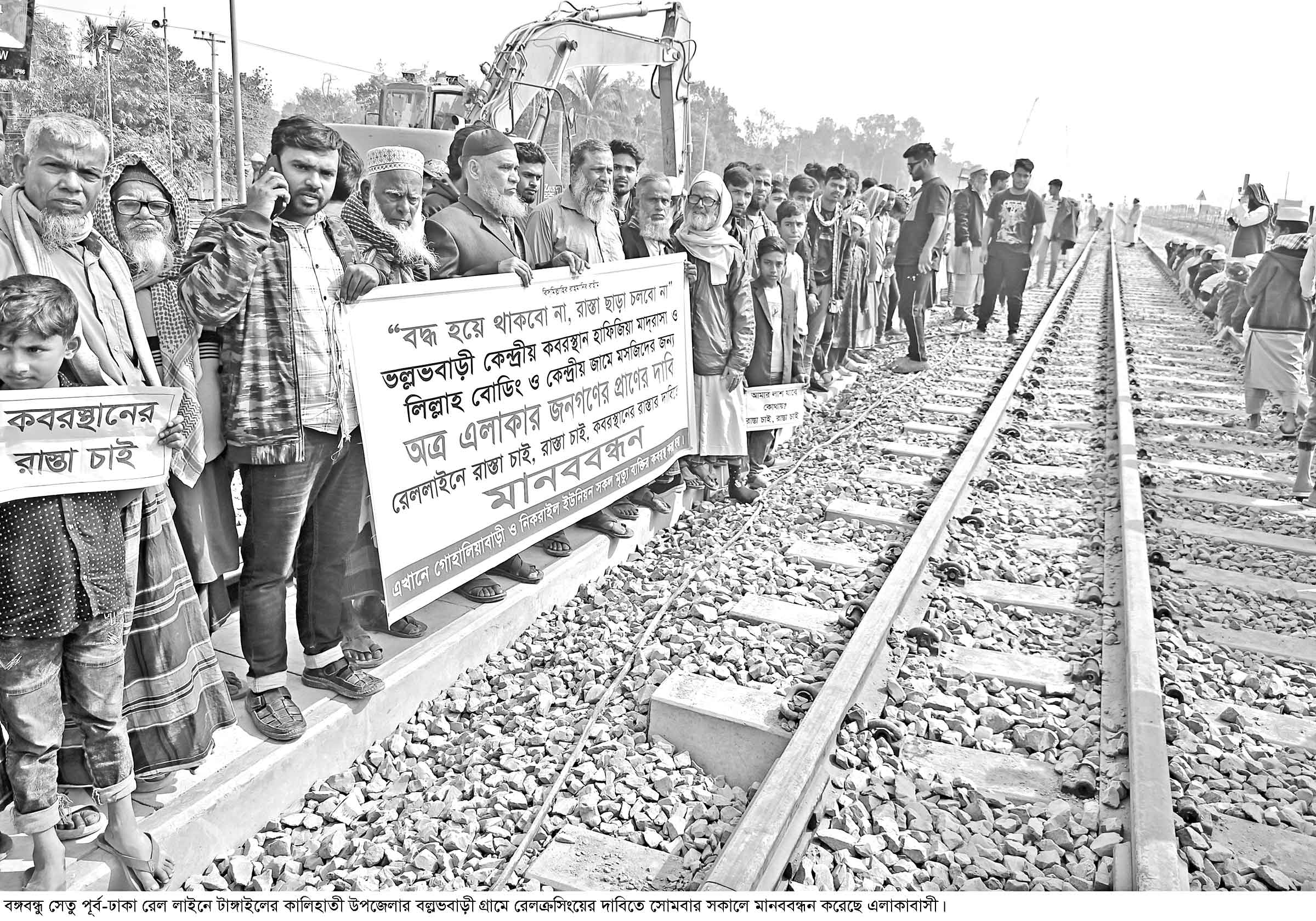 রেলক্রসিংয়ের দাবি ও হামলার প্রতিবাদে মানববন্ধন