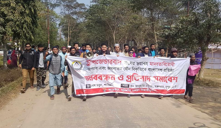 শাবিতে ট্রান্সজেন্ডার বিরোধী মানববন্ধন