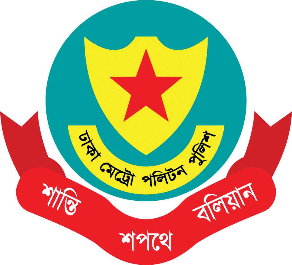 ডিএমপির ৪৯তম প্রতিষ্ঠাবার্ষিকী আজ