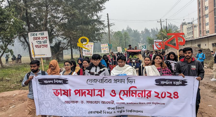 নোবিপ্রবিতে বাংলা বিভাগের আয়োজনে ভাষা পদযাত্রা 