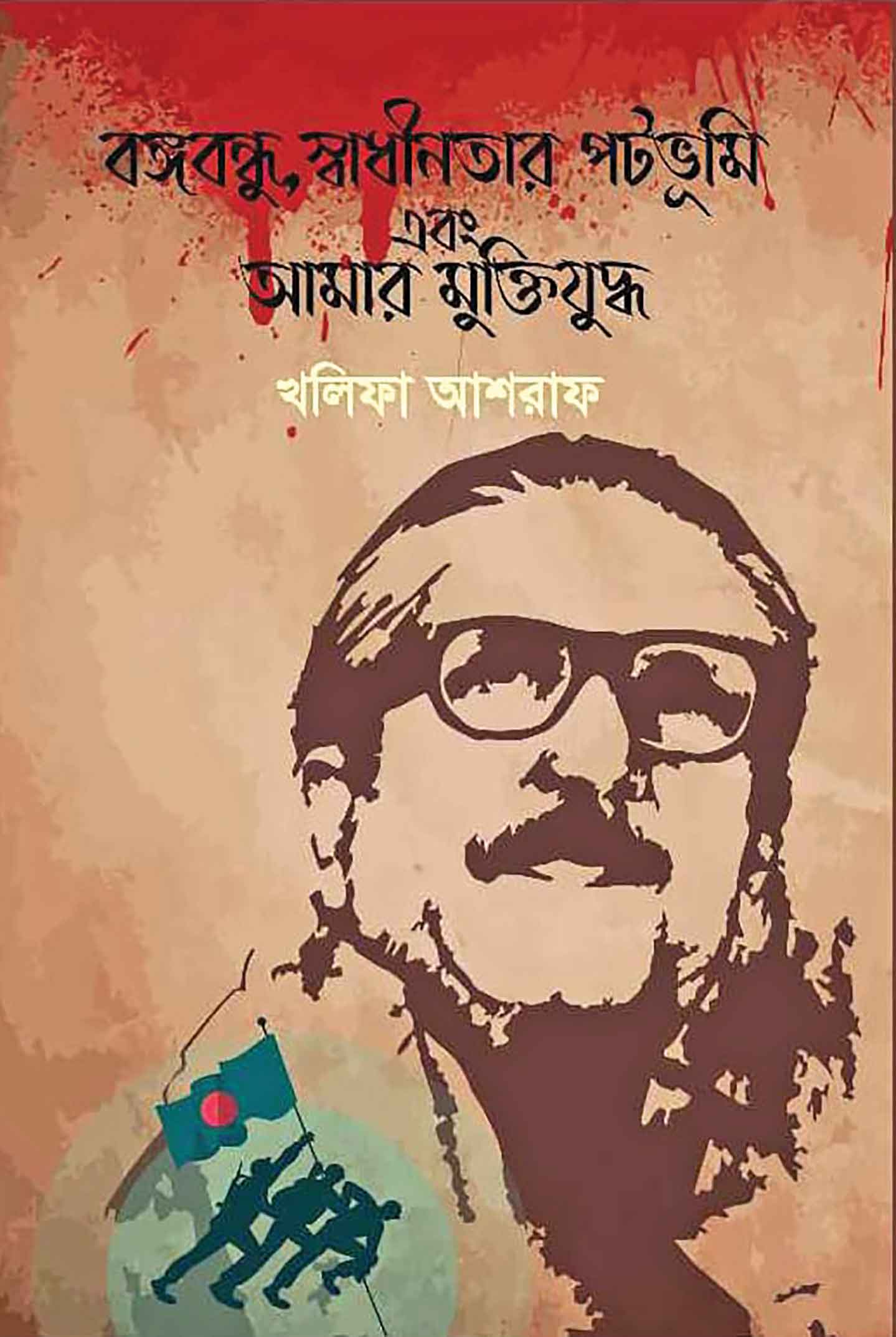 বইমেলায় প্রকাশিত বই