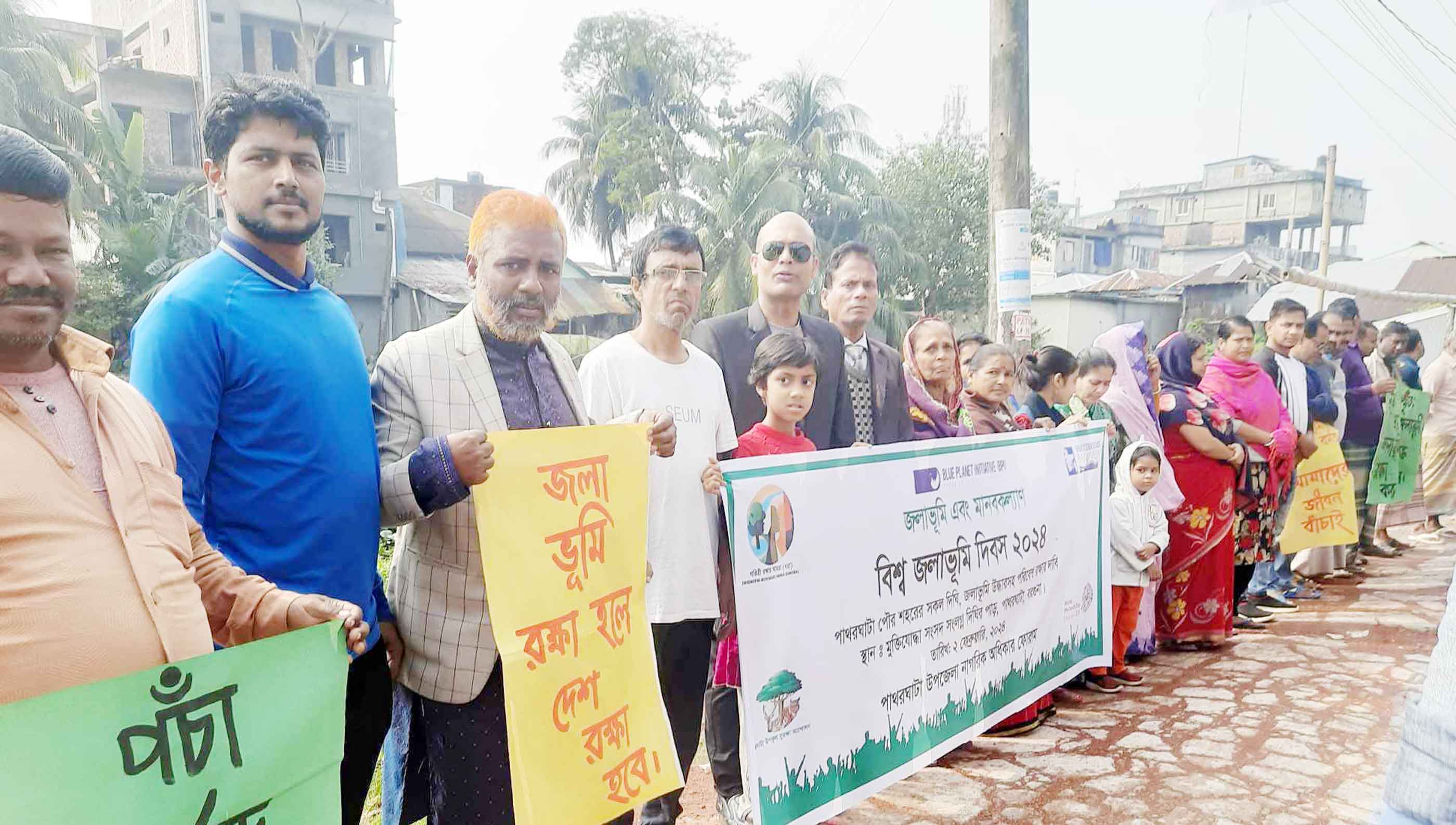 পাথরঘাটায় জলাভূমি রক্ষার দাবিতে মানববন্ধন