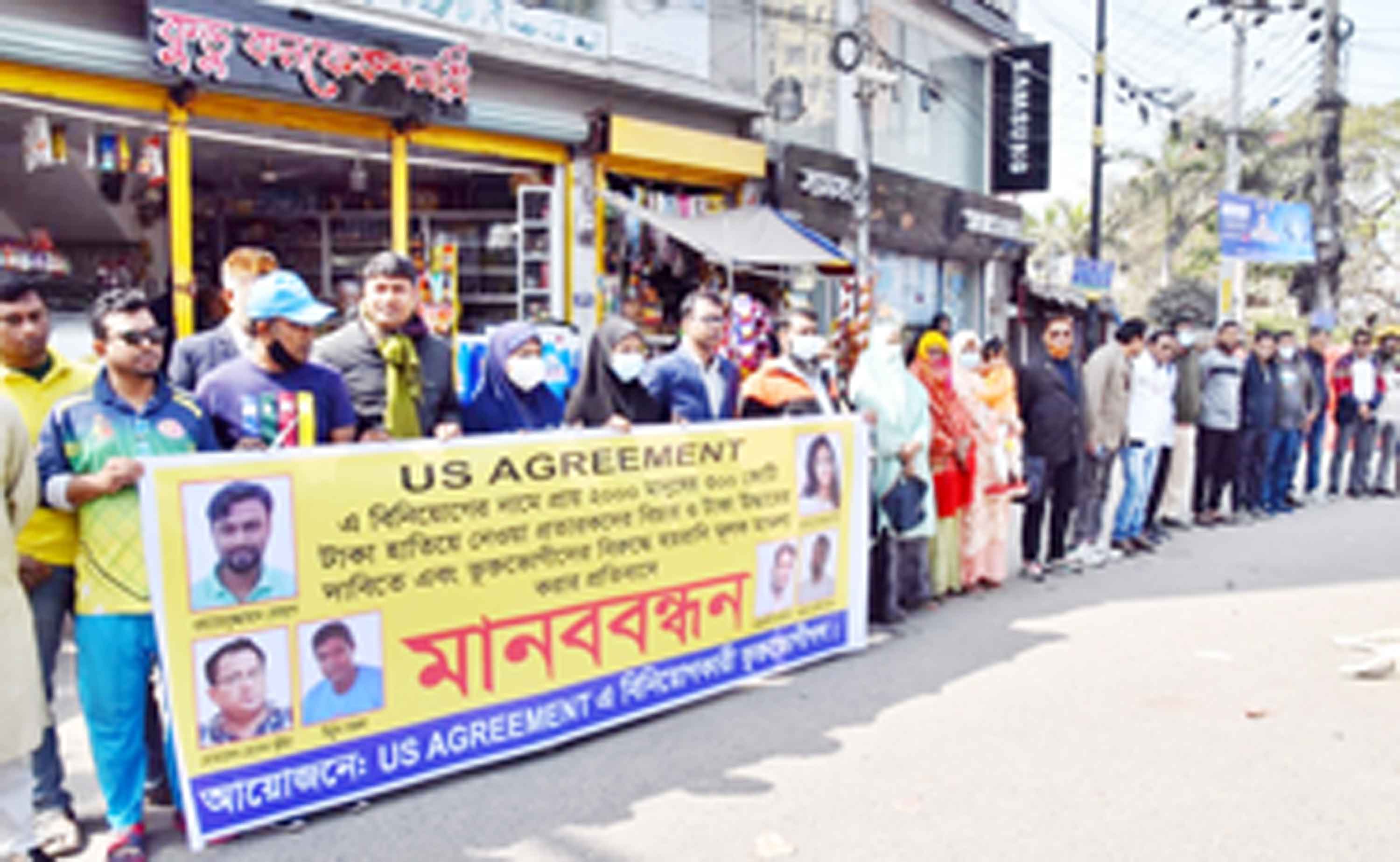 'ইউএস অ্যাগ্রিমেন্ট' অ্যাপে প্রতারিতদের মানববন্ধন
