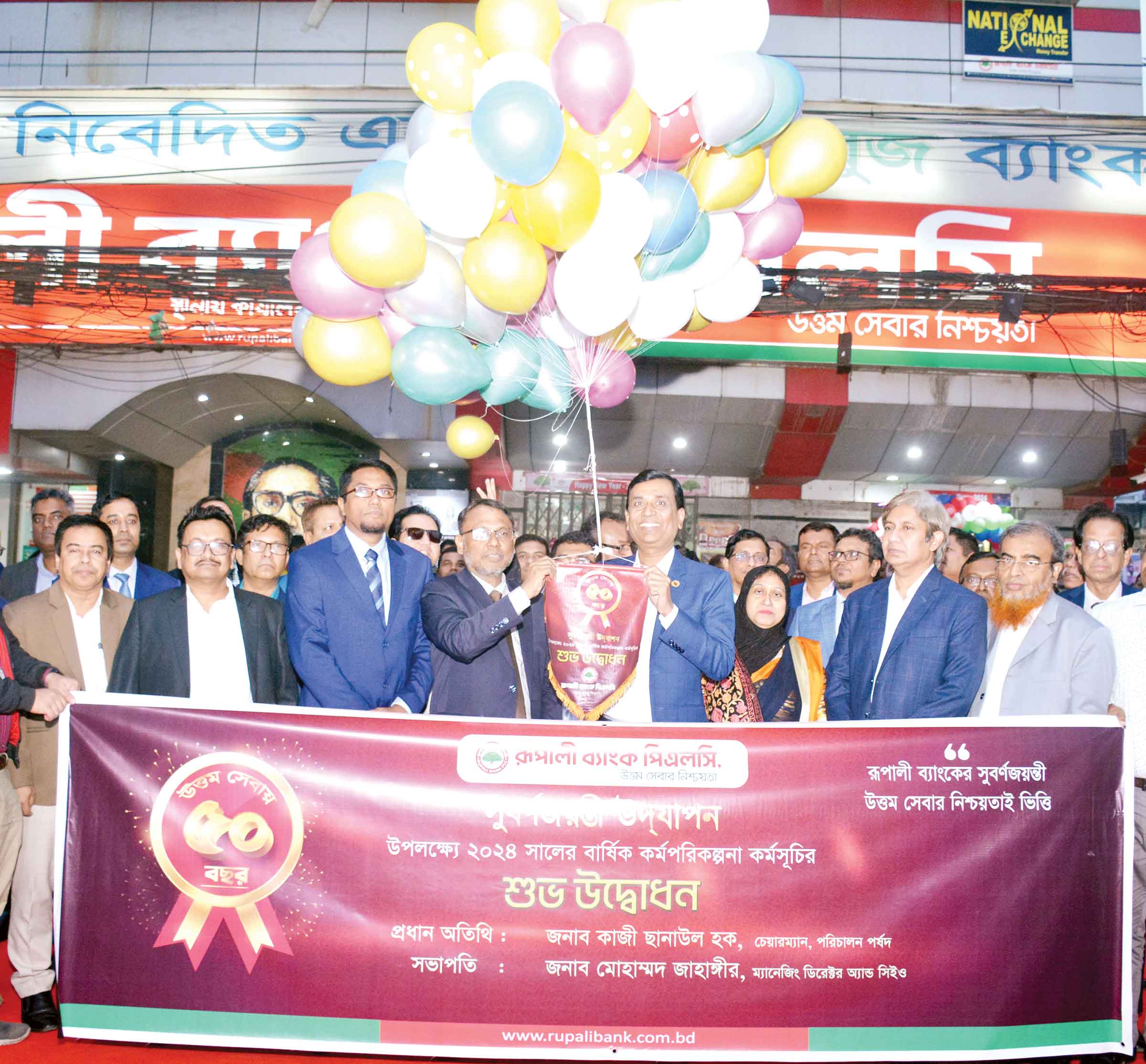 রূপালী ব্যাংকের বার্ষিক কর্মপরিকল্পনা কর্মসূচির উদ্বোধন