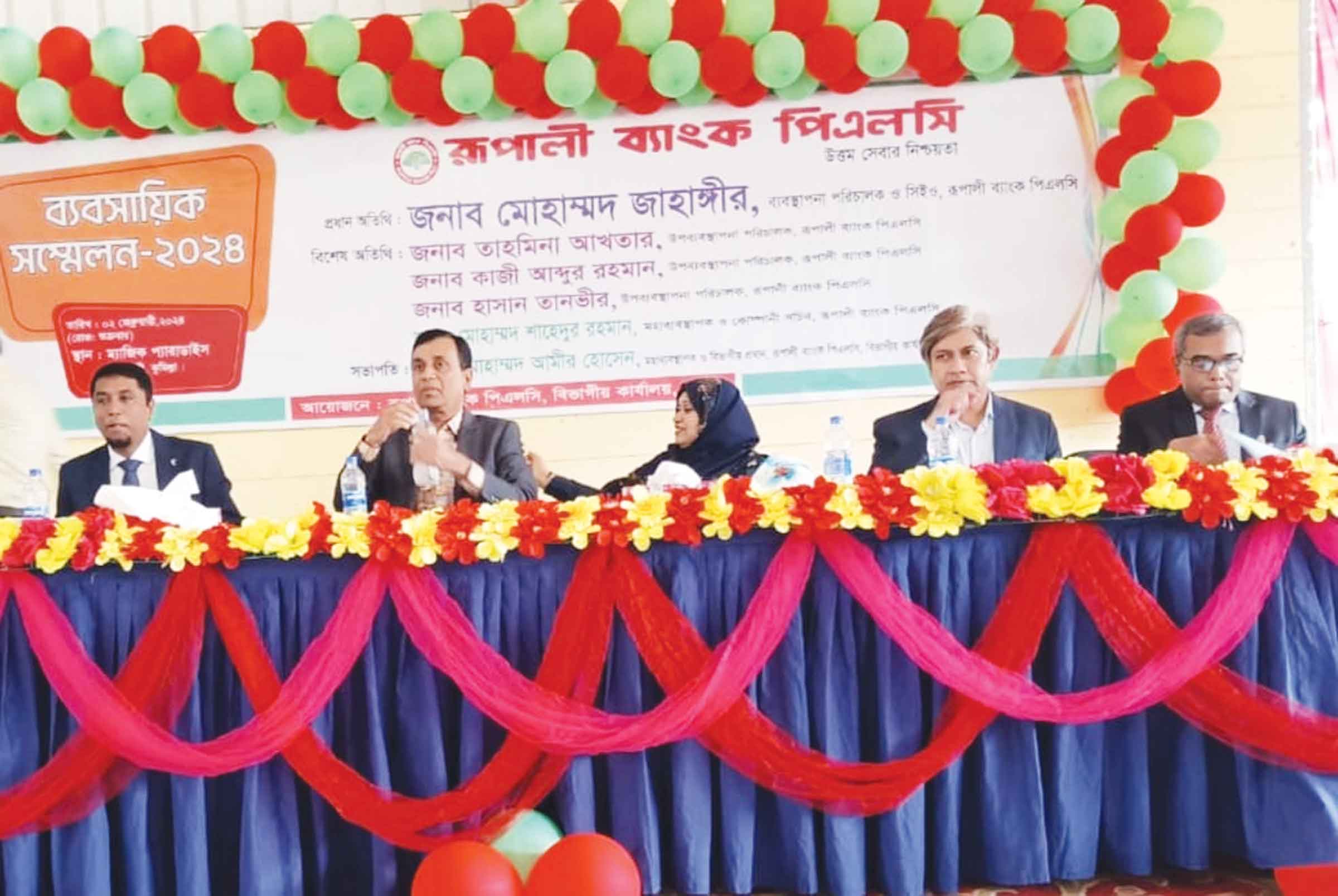 রূপালী ব্যাংকের কুমিলস্না বিভাগীয় ব্যবসায়িক সম্মেলন