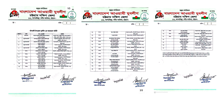 বাঁশখালী উপজেলা যুবলীগের আহ্বায়ক কমিটি ঘোষণা