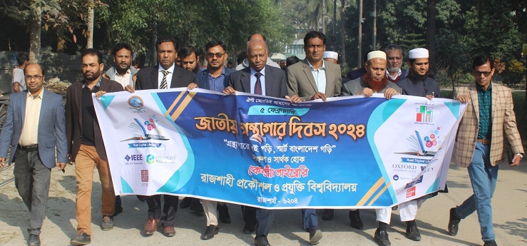 রুয়েটে জাতীয় গ্রন্থাগার দিবস পালিত