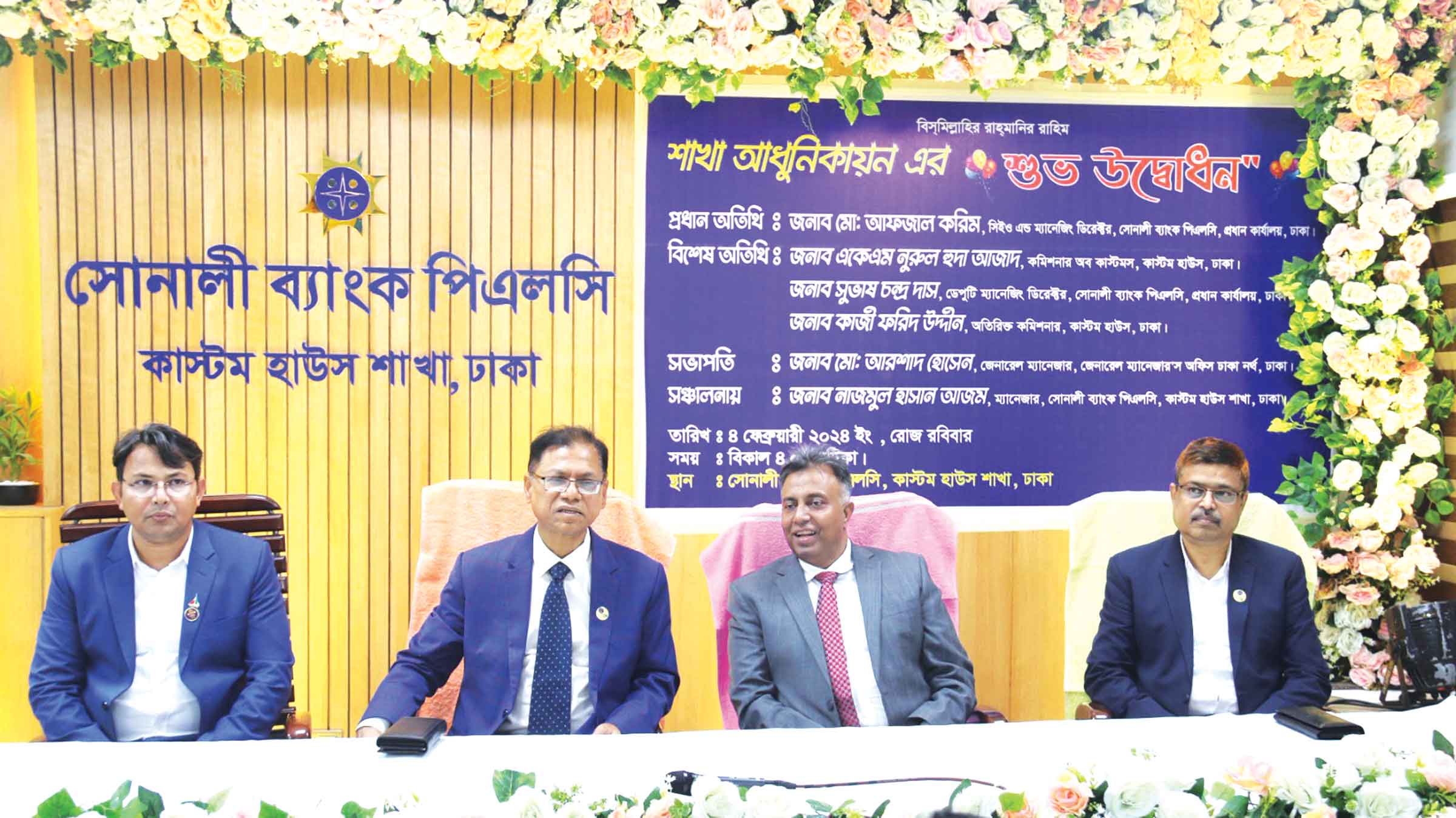 সোনালী ব্যাংকের কাস্টম হাউস শাখার মডেল শাখা ঘোষণা