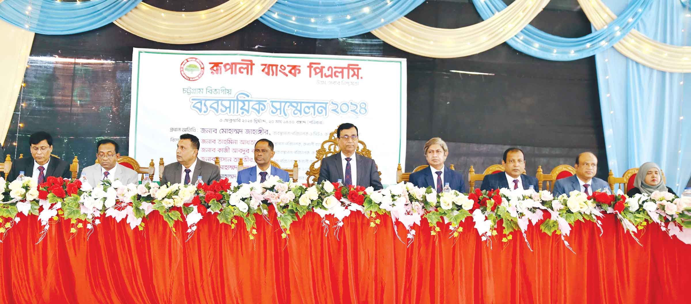 রূপালী ব্যাংকের চট্টগ্রাম বিভাগীয় ব্যবসায়িক সম্মেলন