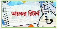করমুক্ত আয়সীমা বাড়িয়ে ৫ লাখ করার প্রস্তাব