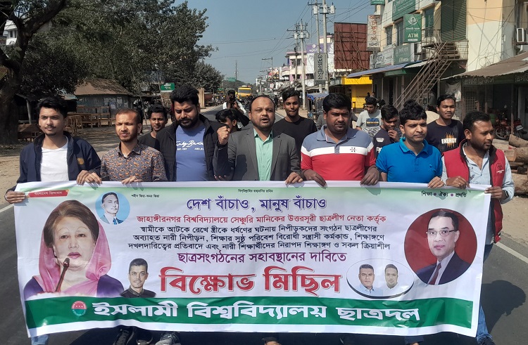 জাবিতে ধর্ষণের ঘটনার প্রতিবাদে ইবি ছাত্রদলের বিক্ষোভ মিছিল
