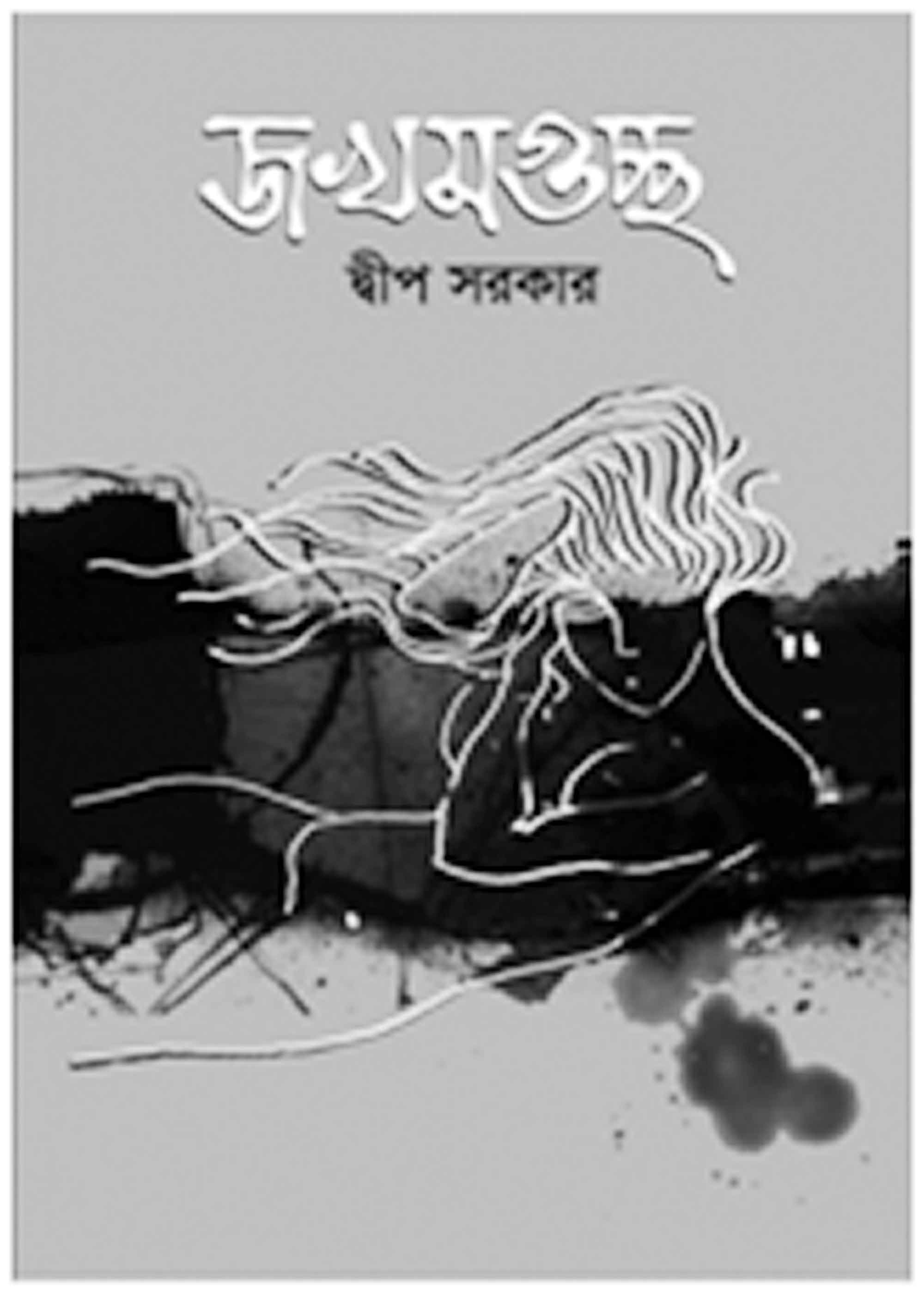 জখমগুচ্ছ