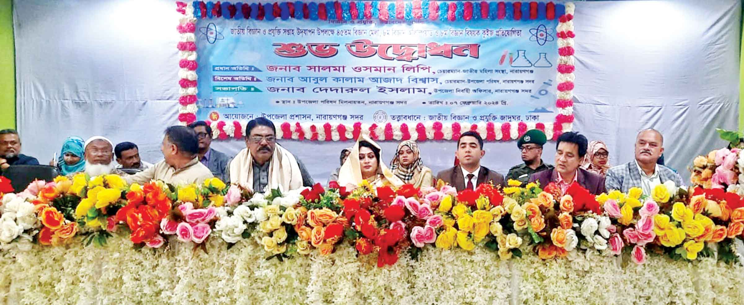 নারায়ণগঞ্জে বিজ্ঞান ও প্রযুক্তি মেলা উদ্বোধন